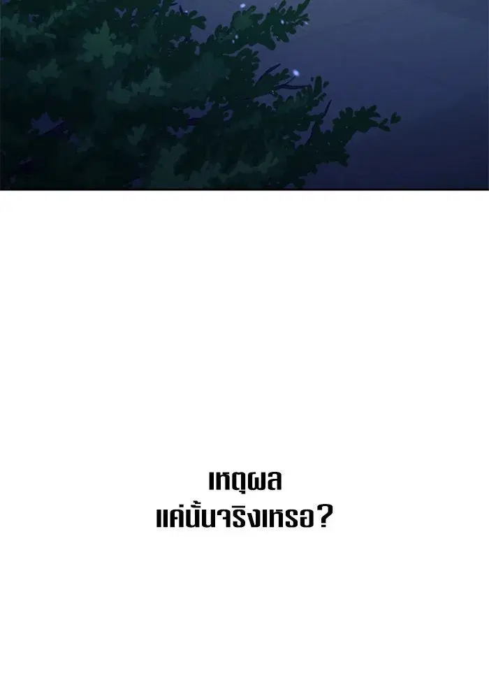 Your Throne ตอนที่ 147 หน้า 124
