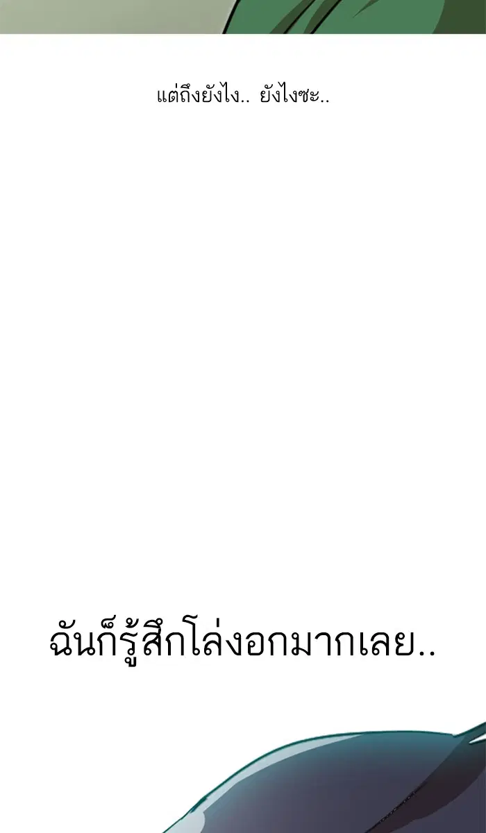 Random Chat ตอนที่ 39 หน้า 96