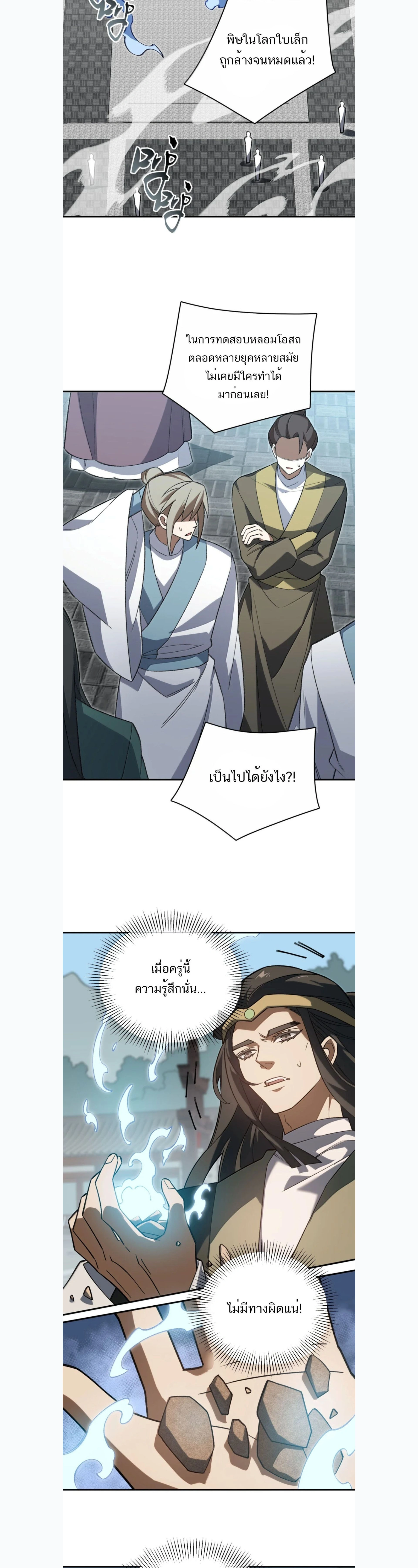 I Work Nine to Five in the Immortal Cultivation World – ข้าอยู่ 9 โมงเช้าถึง 5 โมงเย็น ในโลกของผู้ฝึกเซียน ตอนที่ 129 หน้า 15