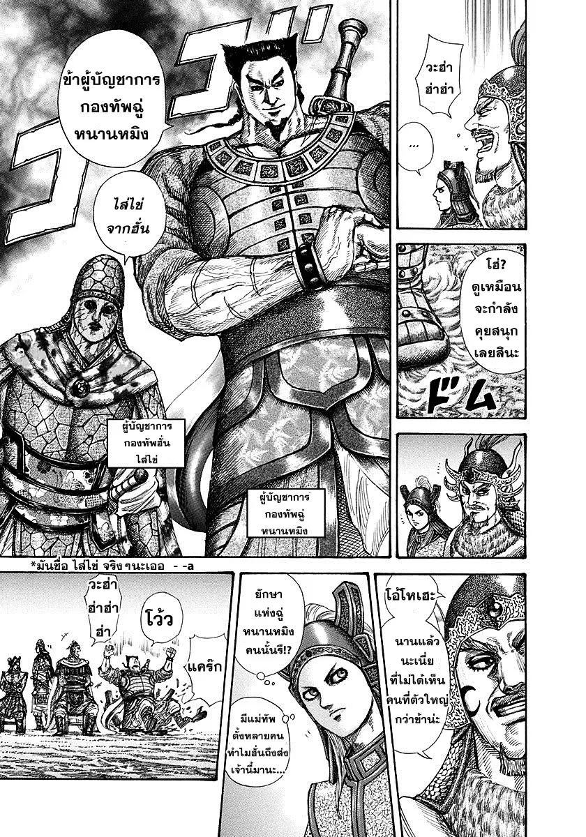 Kingdom ตอนที่ 268 หน้า 16