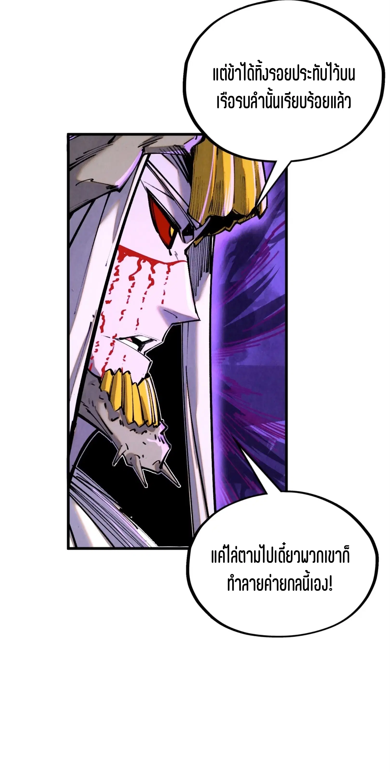 The Eternal Supreme ตอนที่ 357 หน้า 25