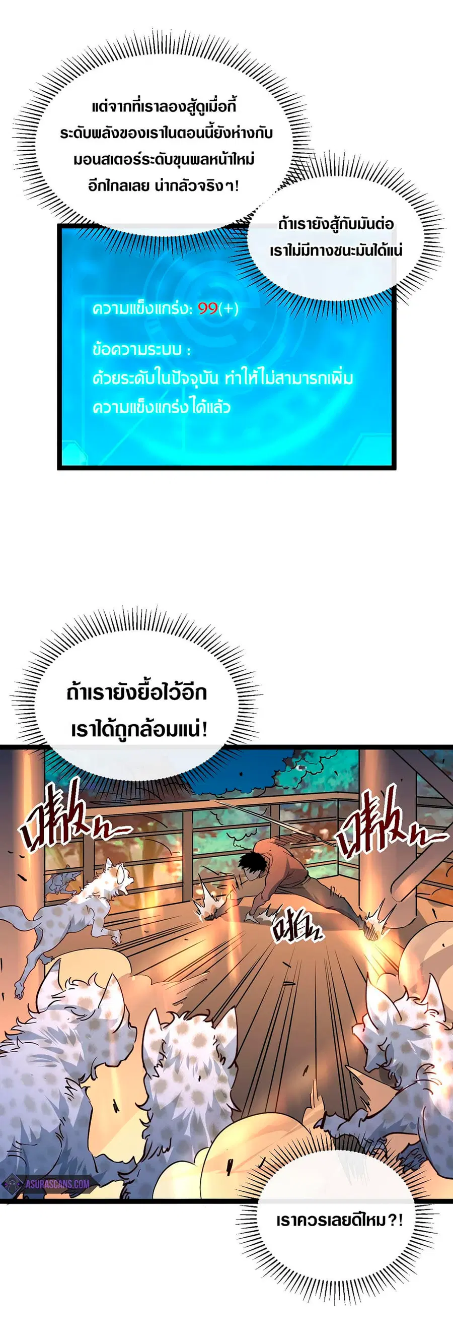 Rise From The Rubble ตอนที่ 41 หน้า 17