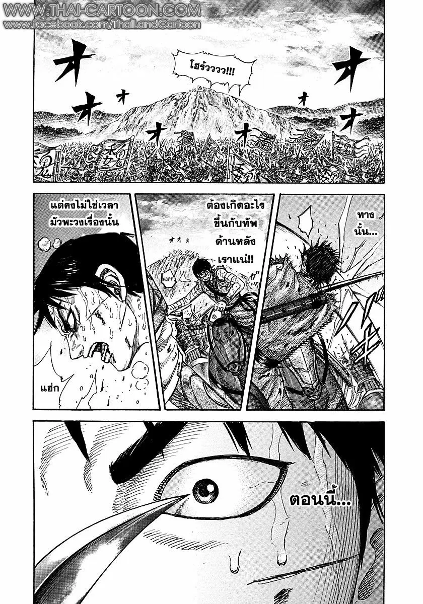 Kingdom ตอนที่ 229 หน้า 12