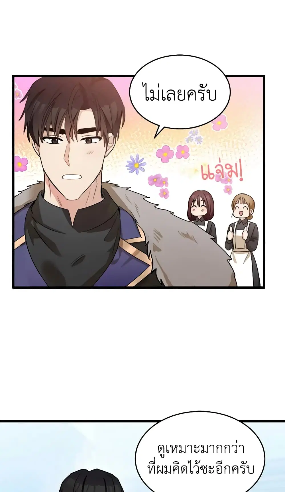 The Villainess Lives Again ตอนที่ 47 หน้า 10