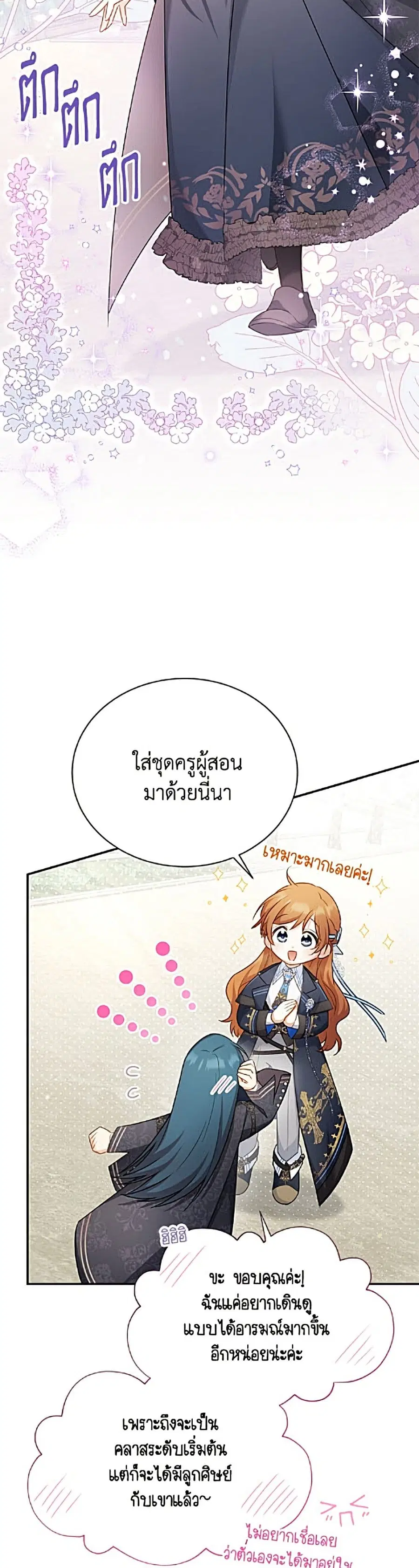 The Soulless Duchess ตอนที่ 167 หน้า 45