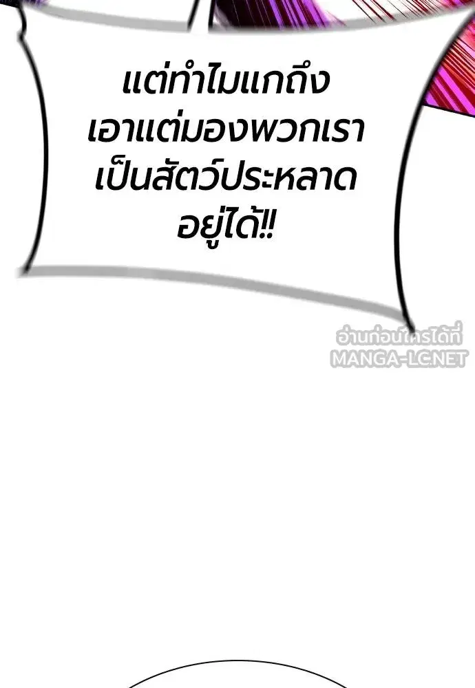 Jungle Juice ตอนที่ 125 หน้า 90