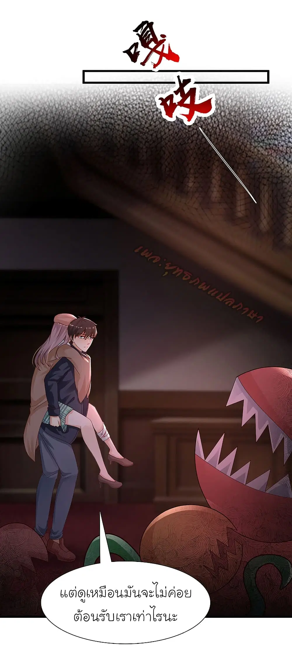 The Strongest Peach Blossom ตอนที่ 198 หน้า 10