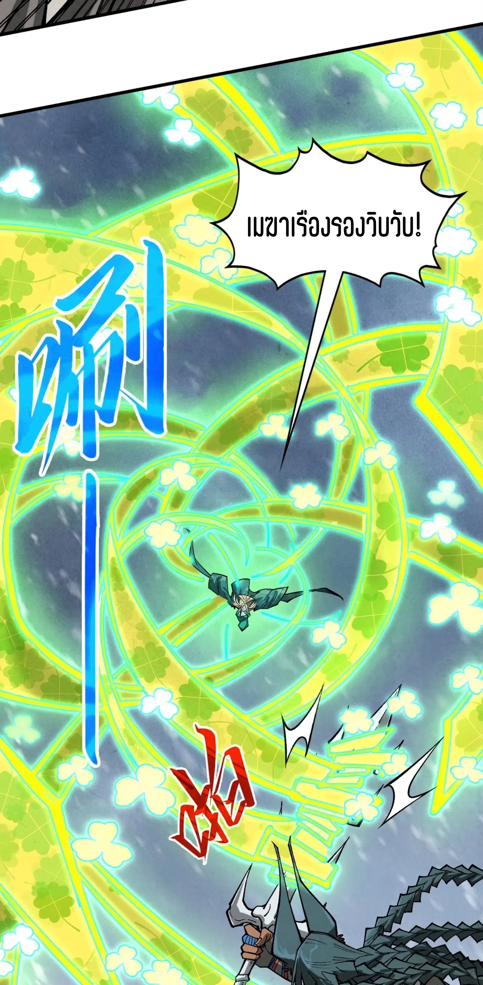 The Eternal Supreme ตอนที่ 349 หน้า 40
