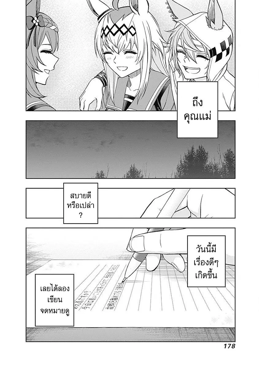 Uma Musume: Cinderella Gray ตอนที่ 76 หน้า 10