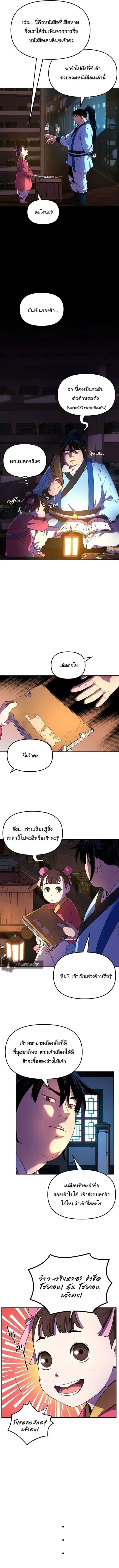 The Reborn Ranker Chronicles ตอนที่ 6 หน้า 8