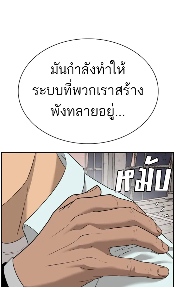 Bad Guy ตอนที่ 91 หน้า 83