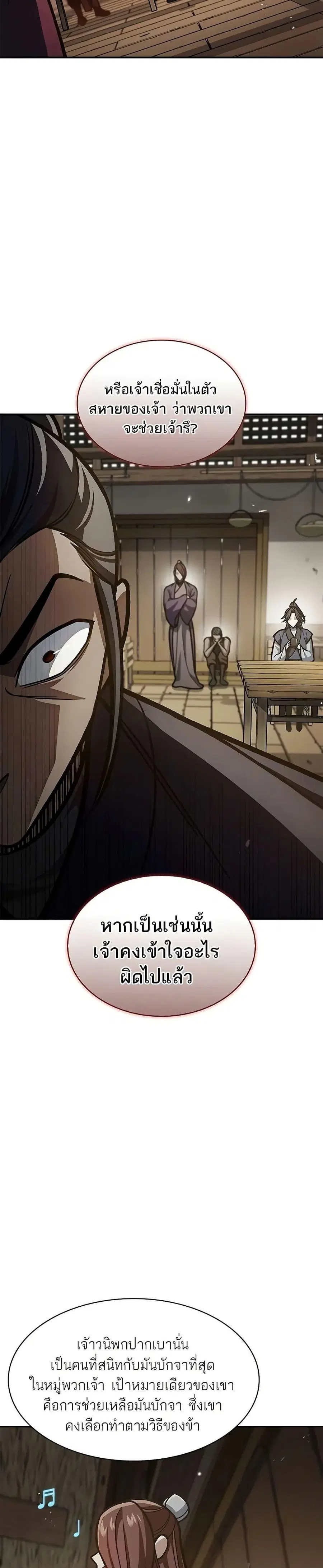 Heavenly Grand Archive’s Young Master ตอนที่ 67 หน้า 9