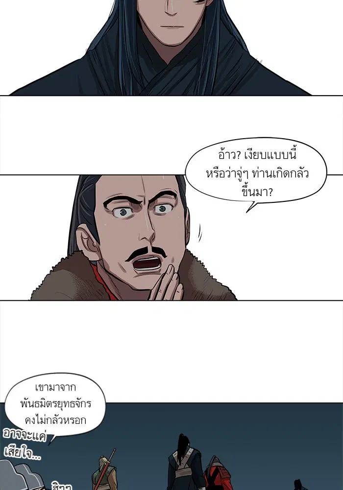 Escort Warrior ตอนที่ 25 หน้า 9