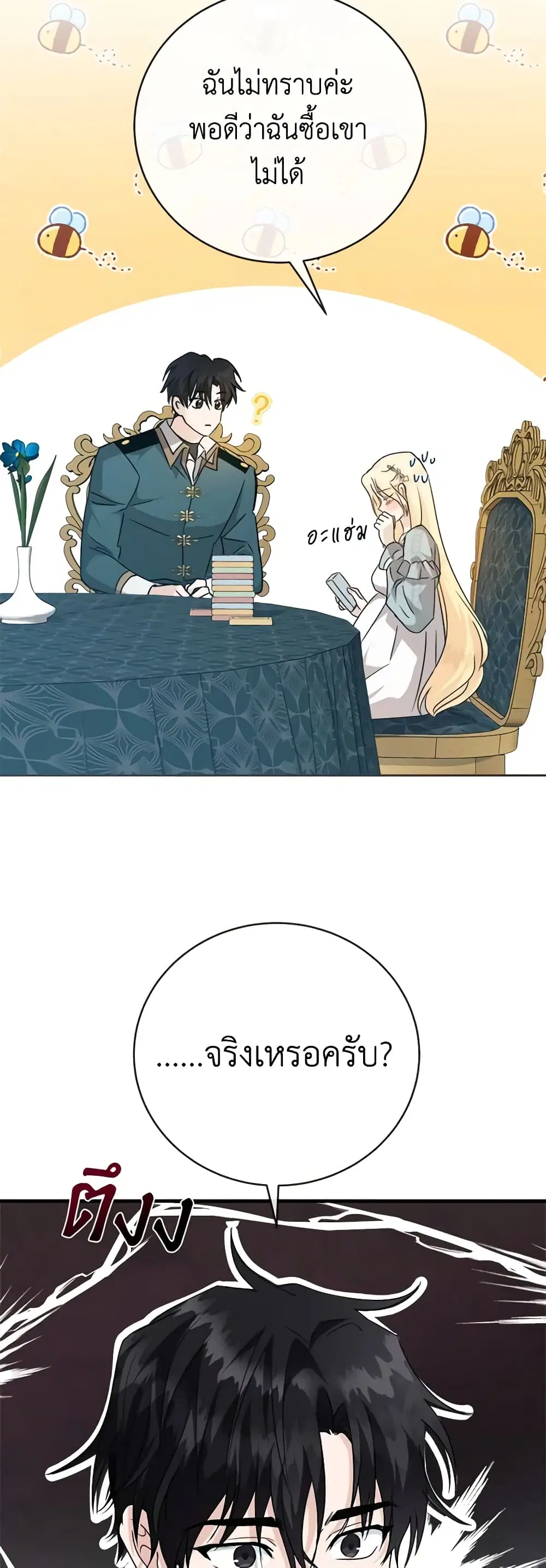 The Villainess Lives Again ตอนที่ 157 หน้า 35