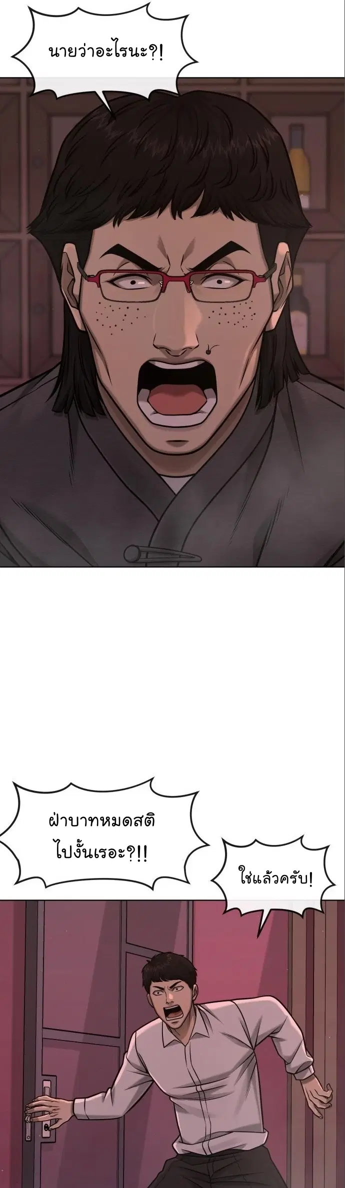 Quest Supremacy ตอนที่ 114 หน้า 62