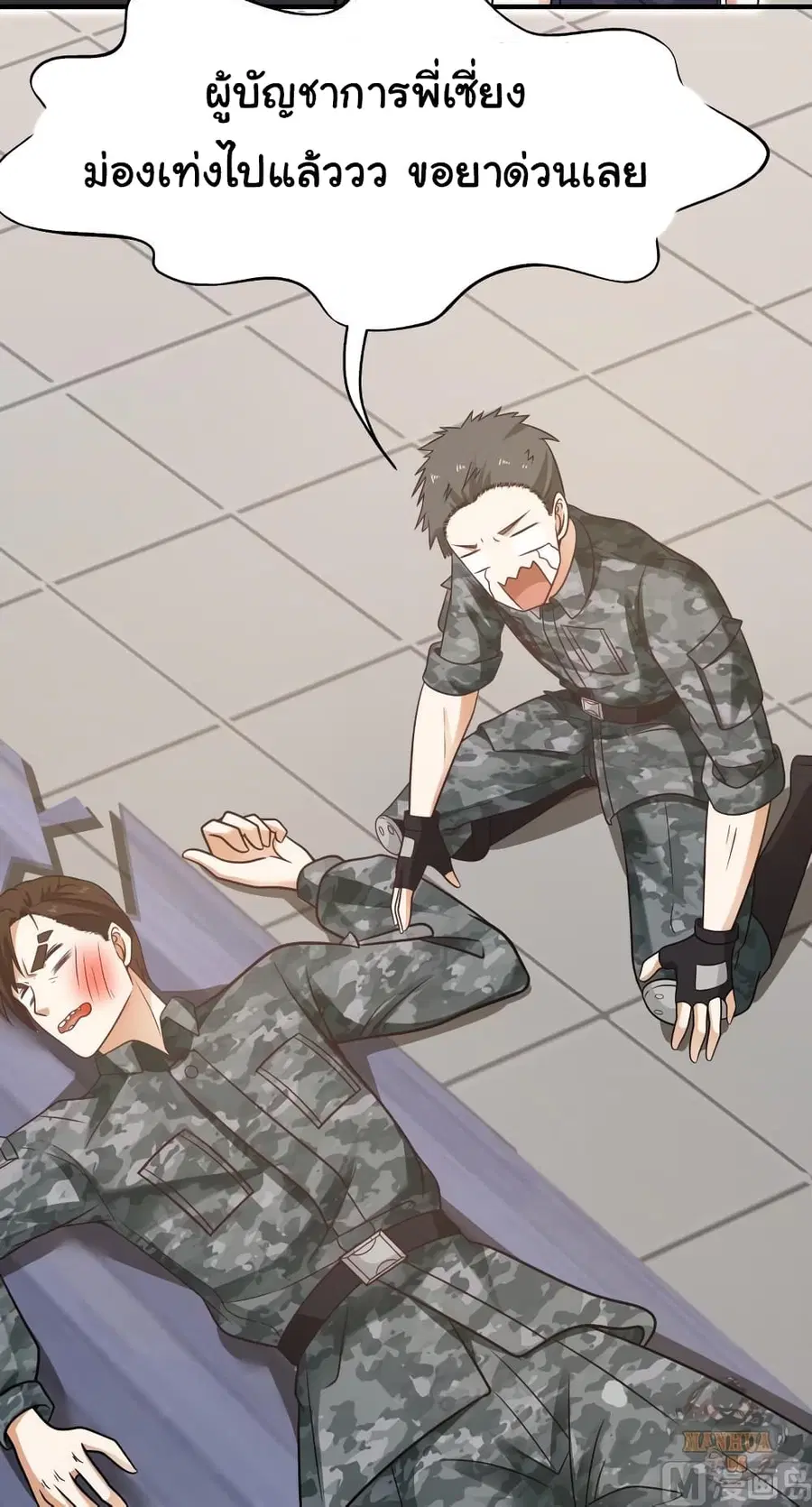 I Have a Dragon in My Body ตอนที่ 215 หน้า 11