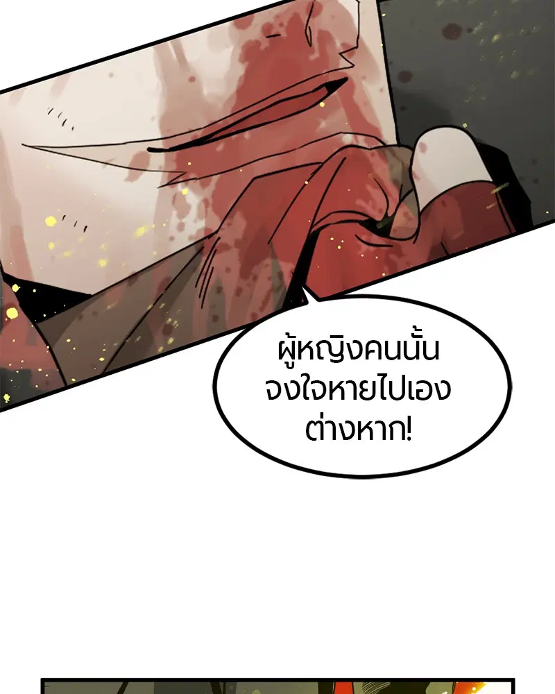 HERO KILLER ตอนที่ 27 หน้า 142