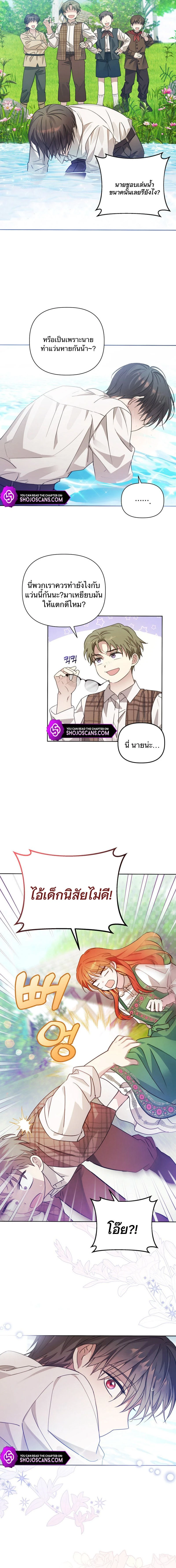 The Nerd Turned Out to Be the Tyrant – เด็กเนิร์ดกลายเป็นทรราช ตอนที่ 1 หน้า 14