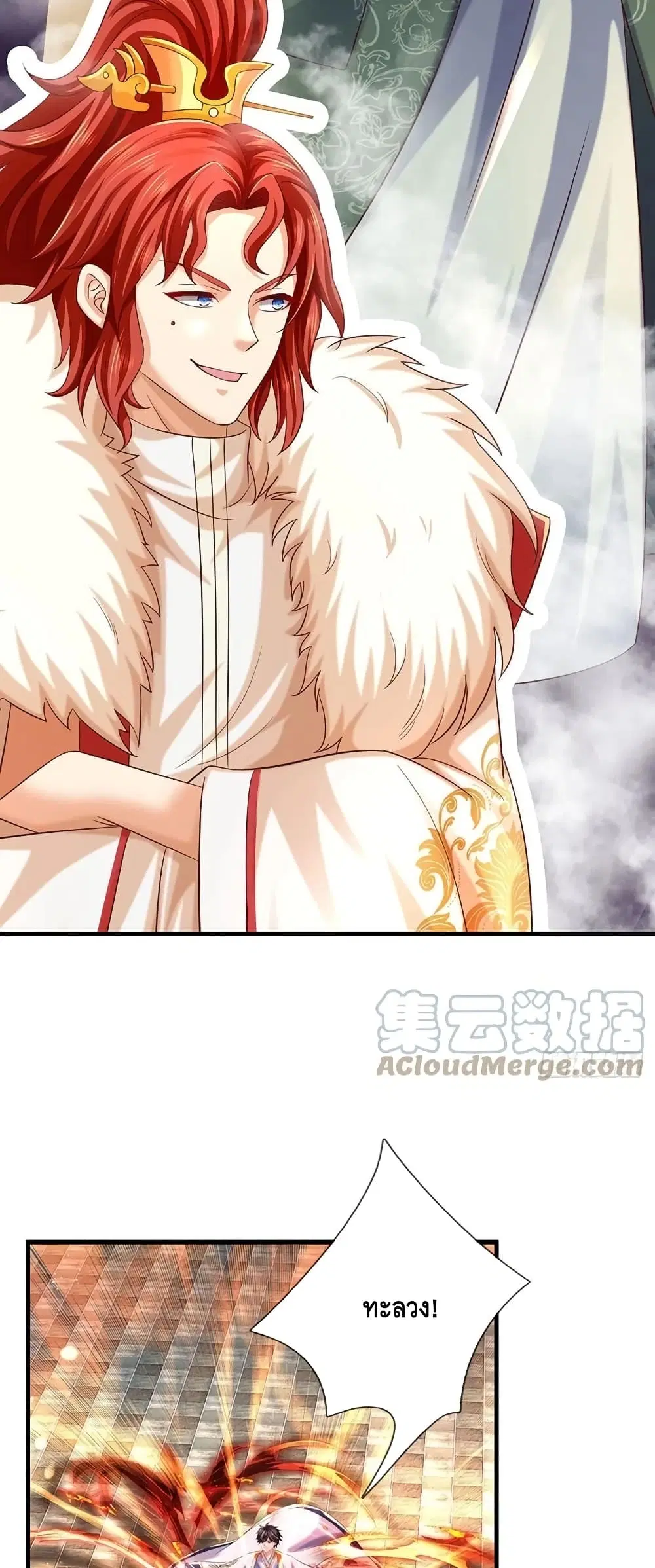 Opening to Supreme Dantian ตอนที่ 123 หน้า 18