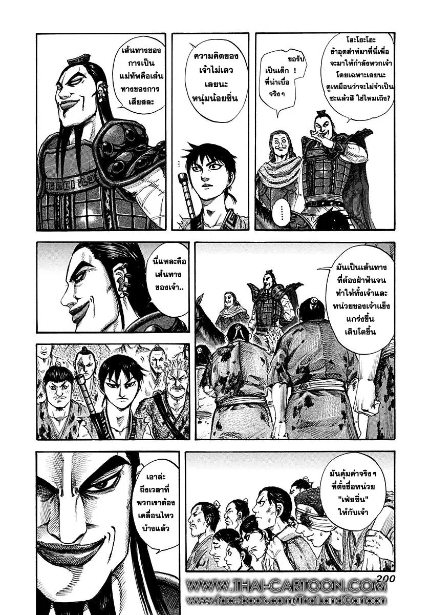 Kingdom ตอนที่ 151 หน้า 4