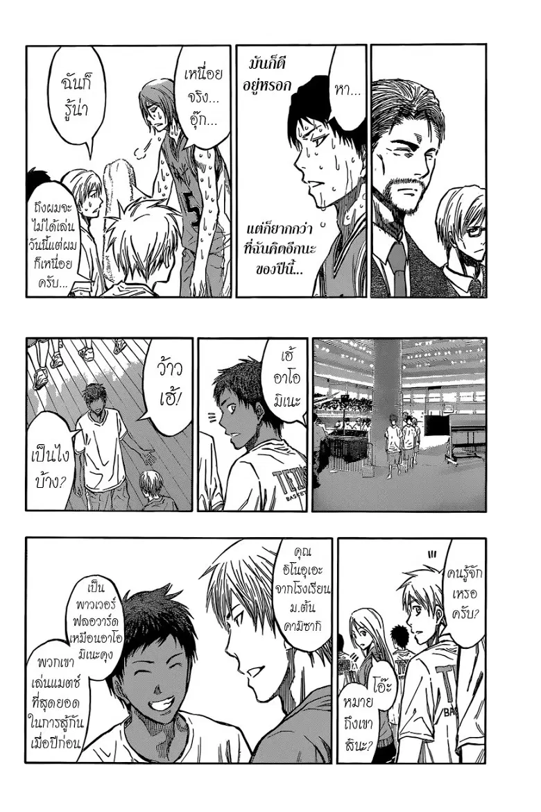 Kuroko no Basuke ตอนที่ 215 หน้า 18