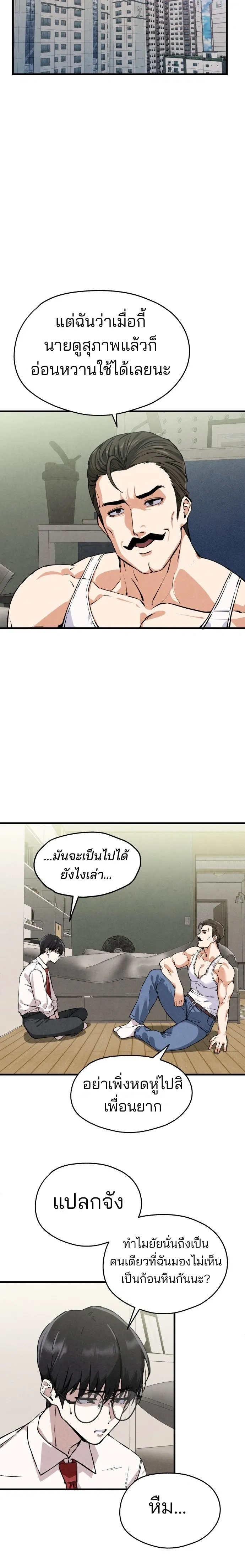 You’re the Only One I See – ในสายตาฉันมีแค่เธอคนเดียว ตอนที่ 1 หน้า 13