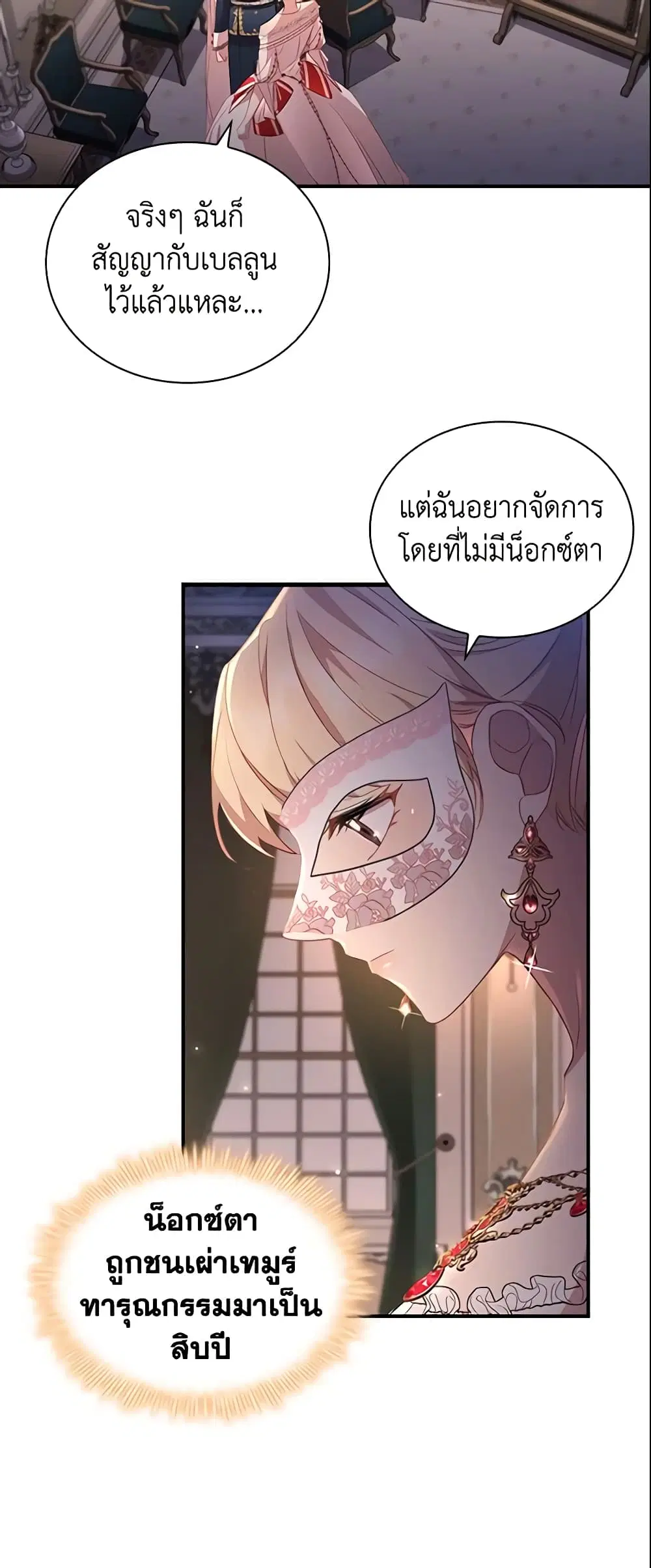 The Beloved Little Princess ตอนที่ 101 หน้า 25