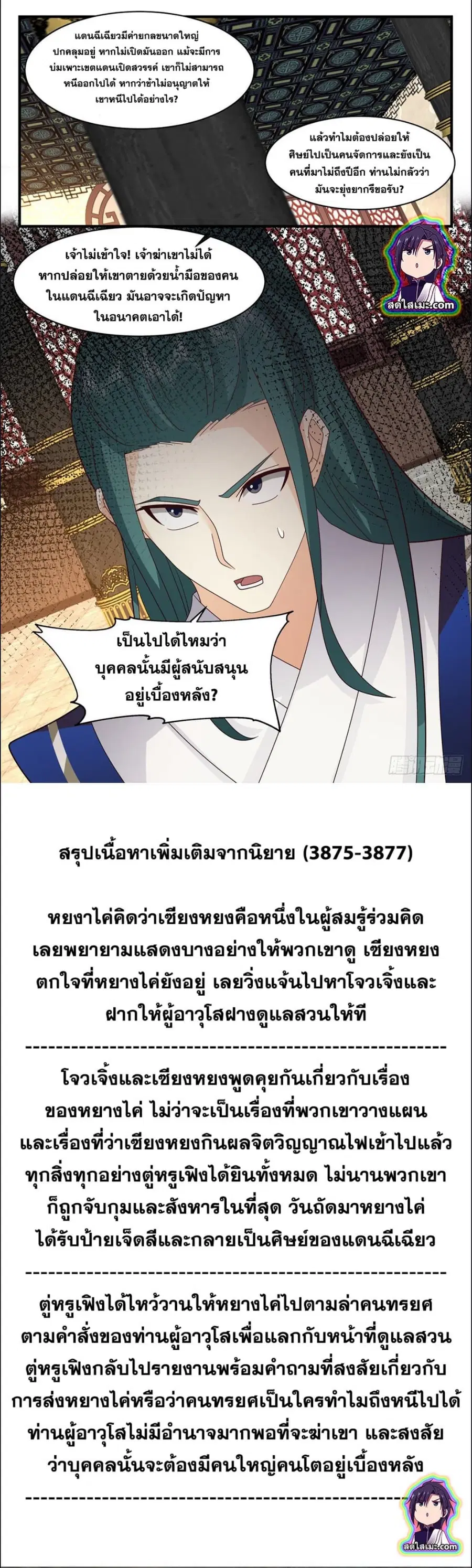 Martial Peak ตอนที่ 2594 หน้า 7