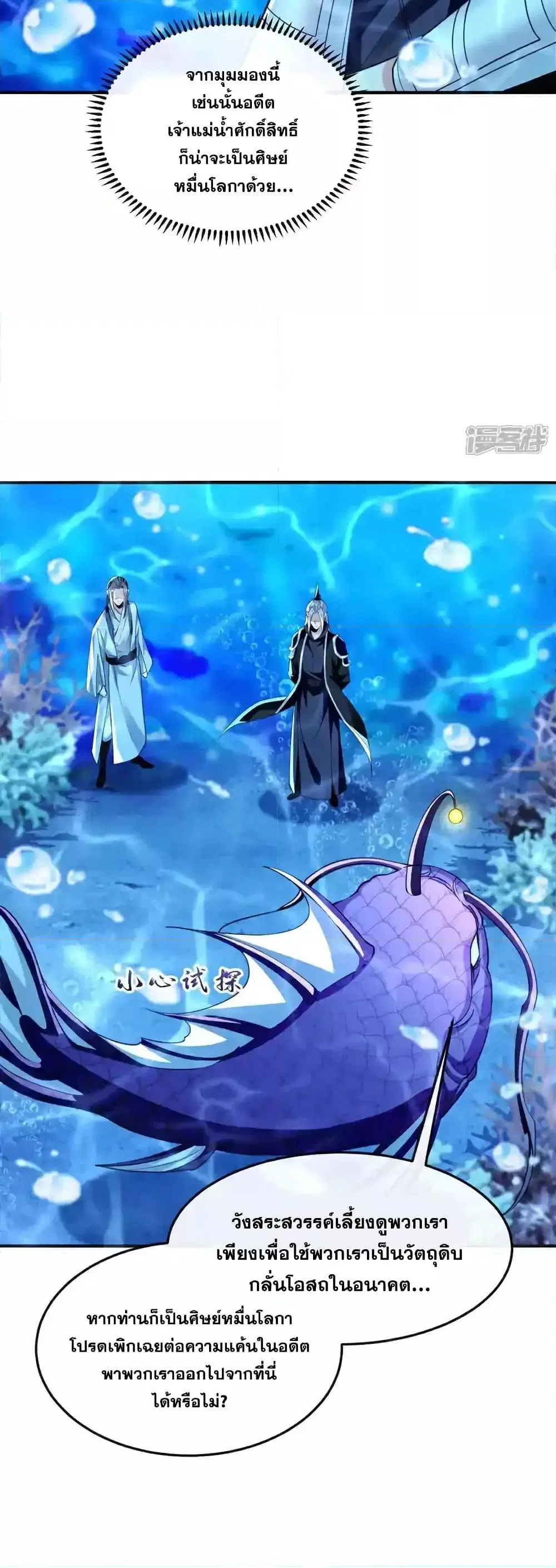 The Ten Great Emperors At The Beginning Are All My Apprentices ตอนที่ 191 หน้า 11