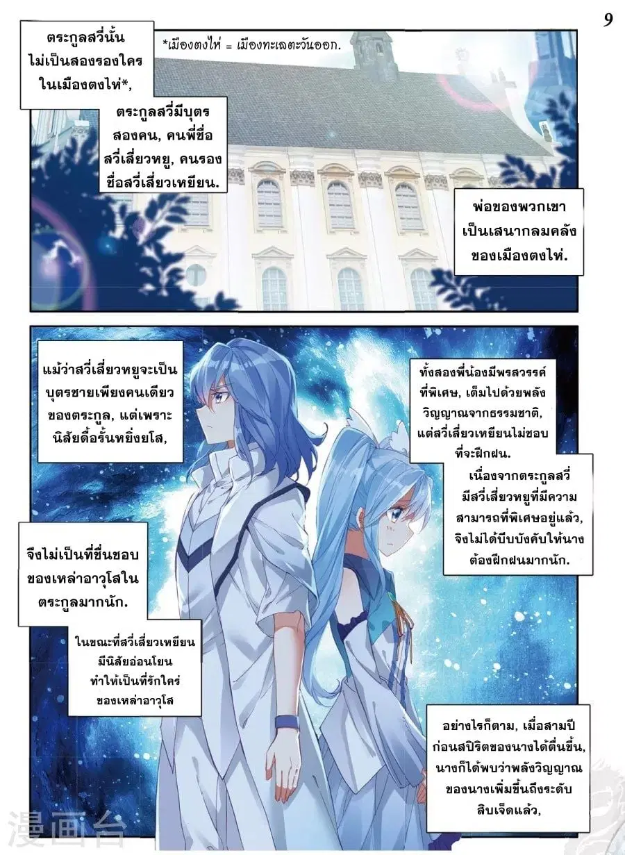 Douluo Dalu III: Longwang Chuanshuo ตอนที่ 63 หน้า 10