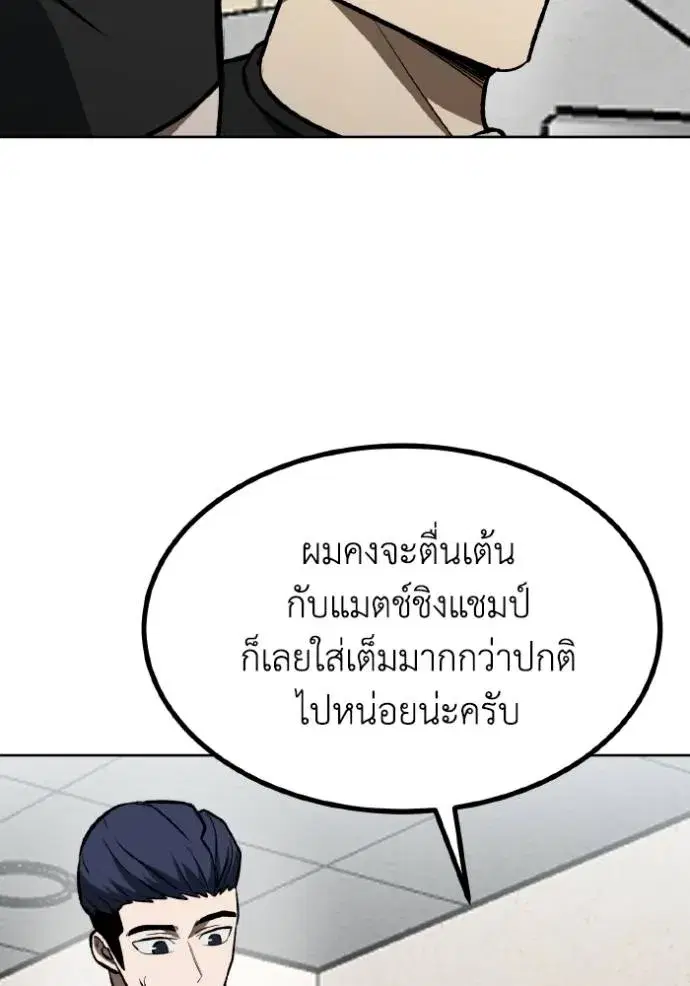 King of the Octagon ตอนที่ 128 หน้า 17