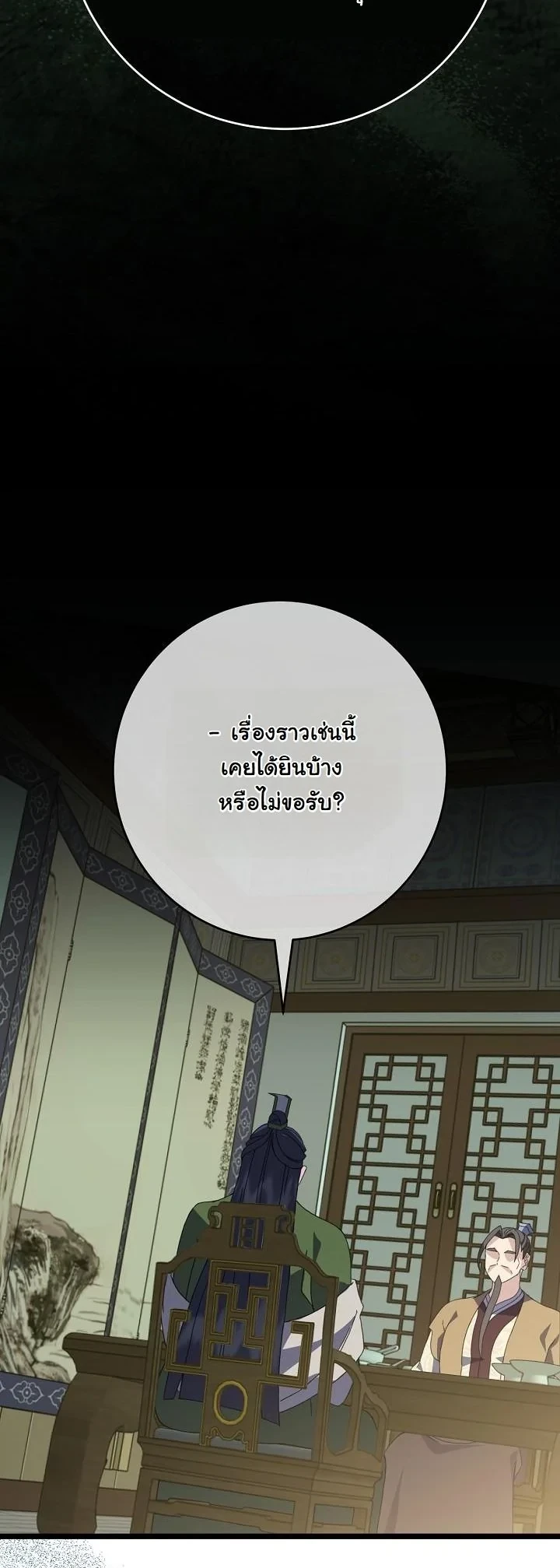 The Return of Namgung’s Granddaughter ตอนที่ 37 หน้า 43