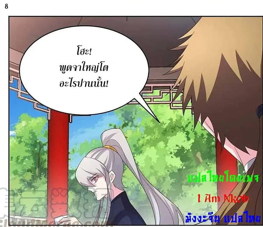 Above All Gods ตอนที่ 214 หน้า 10