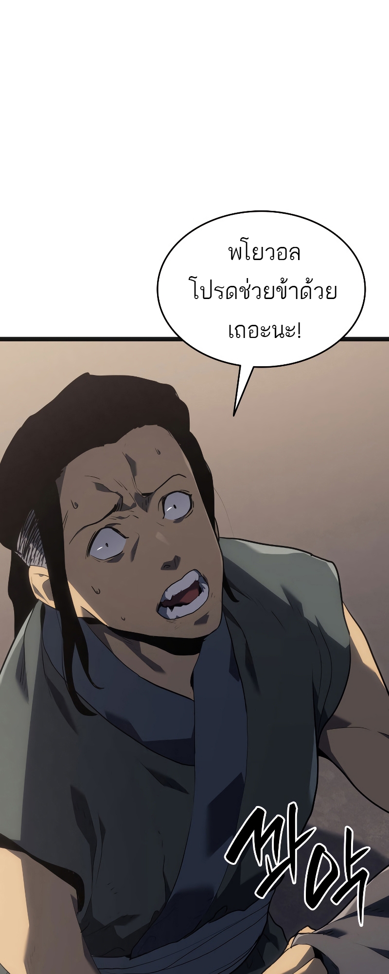 Reaper of the Drifting Moon ตอนที่ 60 หน้า 76