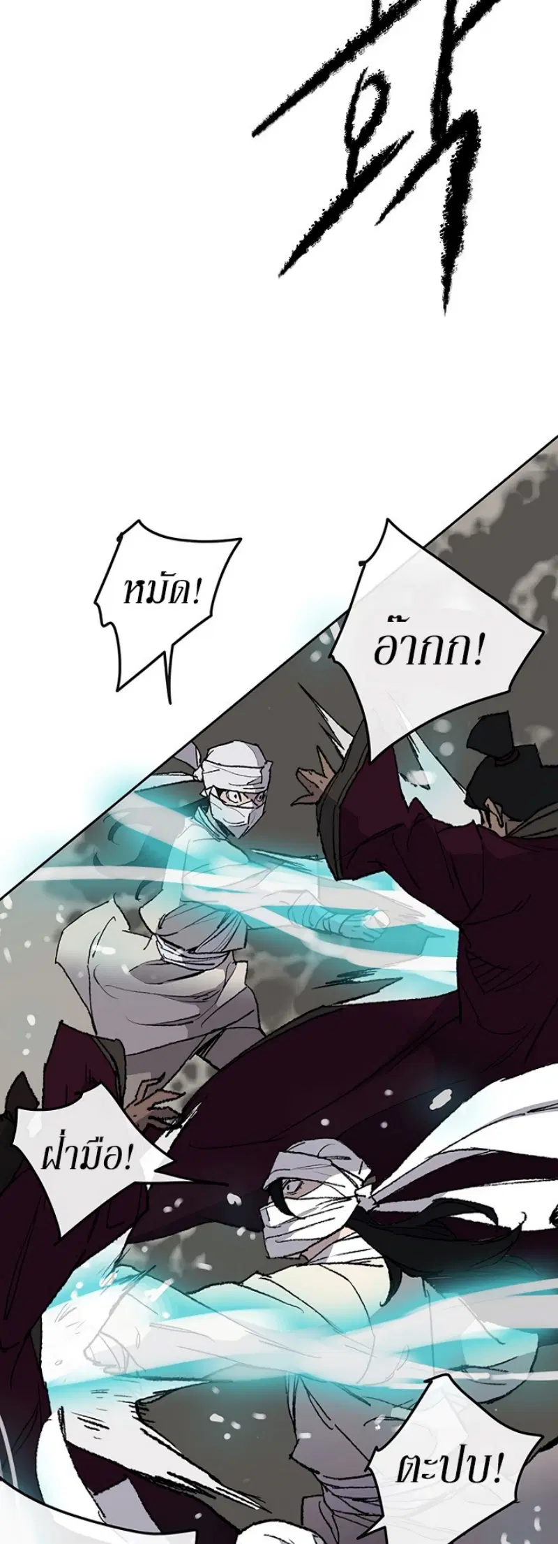 The Undefeatable Swordsman ตอนที่ 49 หน้า 51