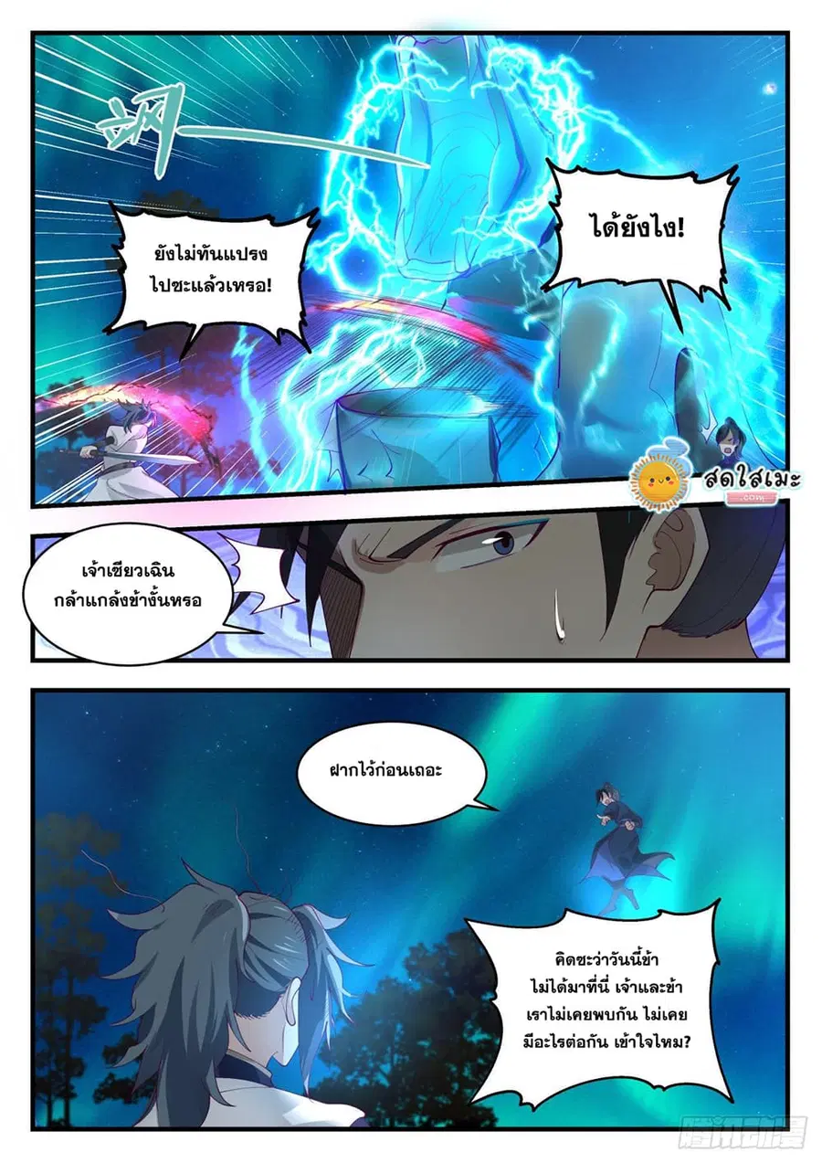 Martial Peak ตอนที่ 1991 หน้า 10