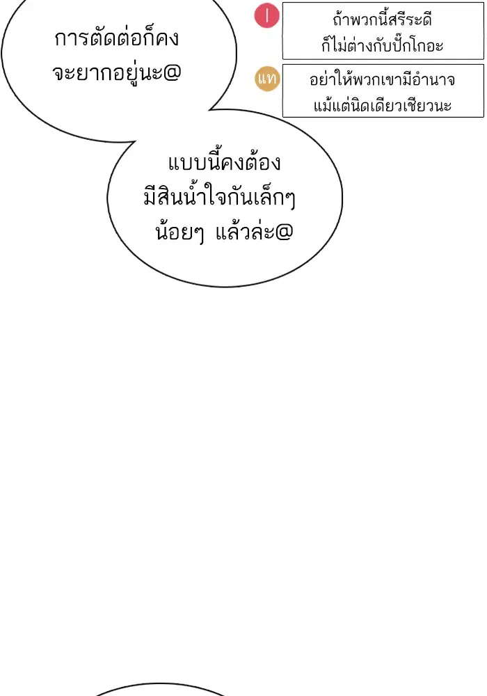 How to Fight ตอนที่ 55 หน้า 24