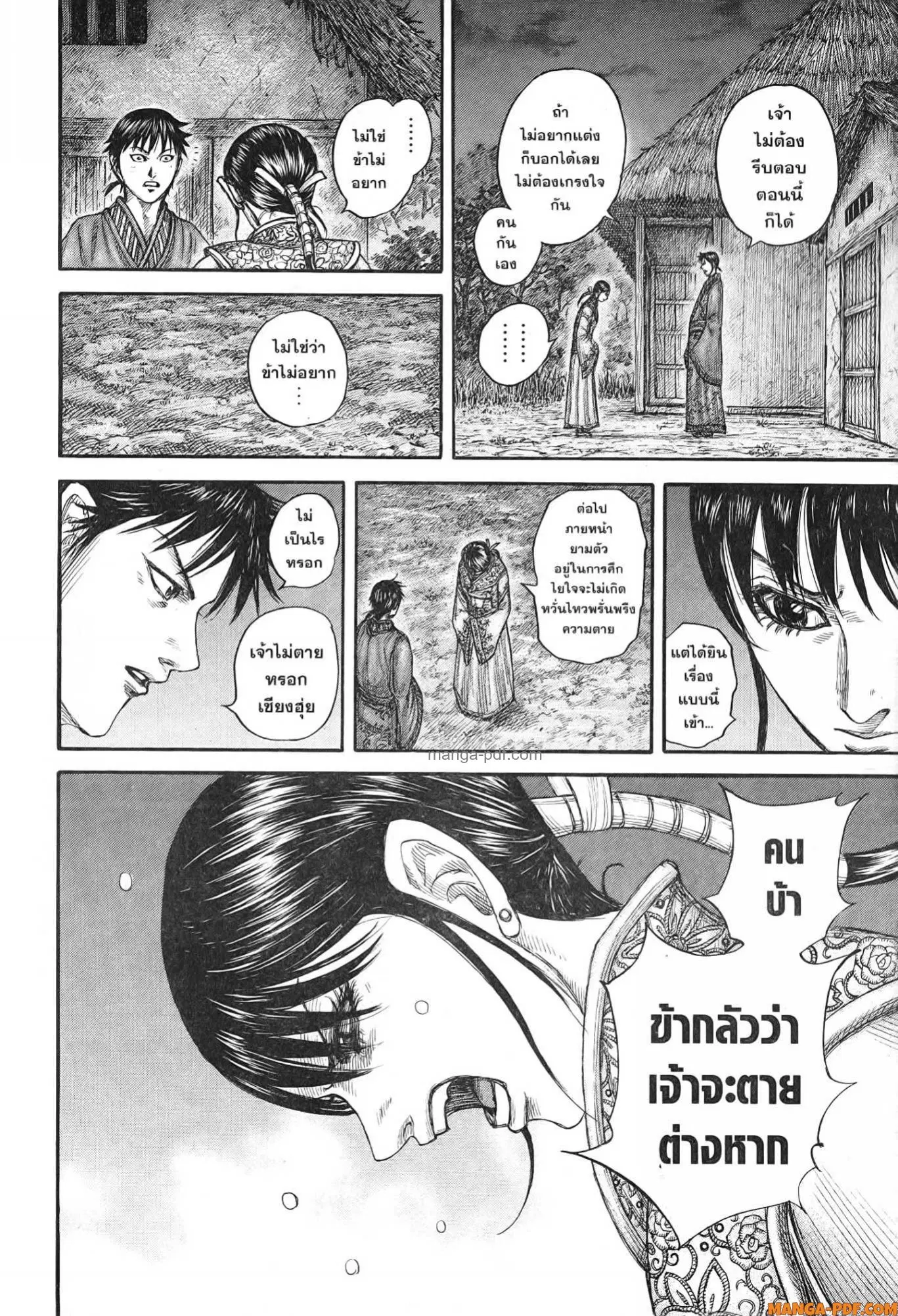 Kingdom ตอนที่ 768 หน้า 12