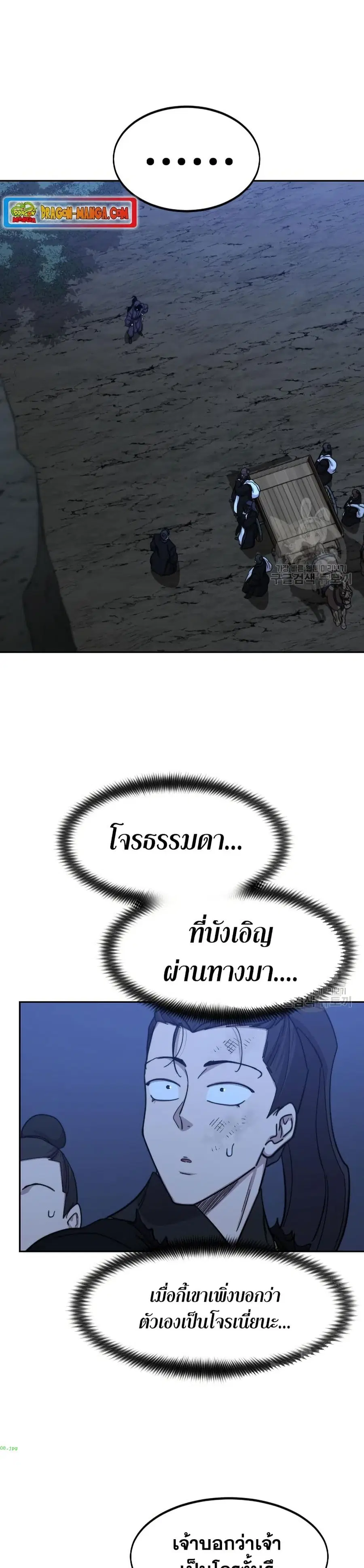 Return of the Mount Hua Sect ตอนที่ 80 หน้า 29