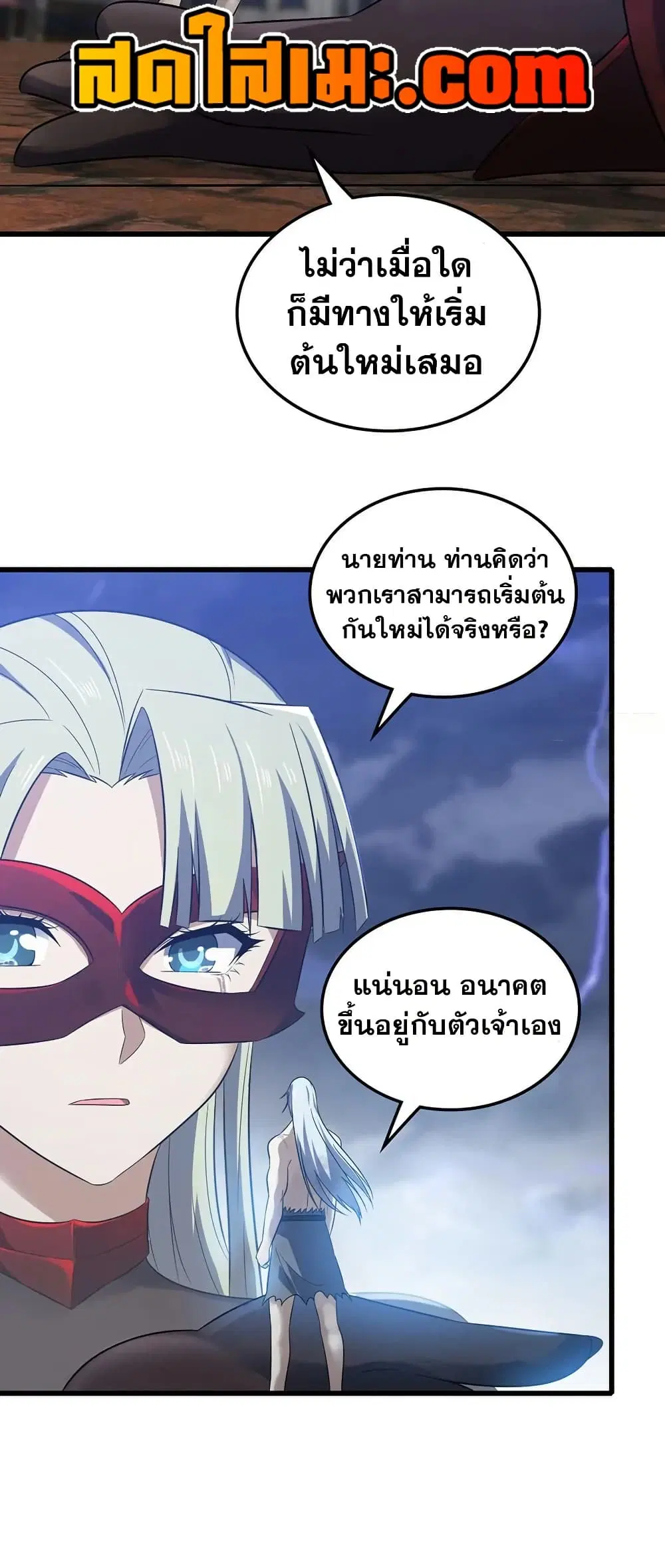 My Wife is a Demon Queen ตอนที่ 425 หน้า 9