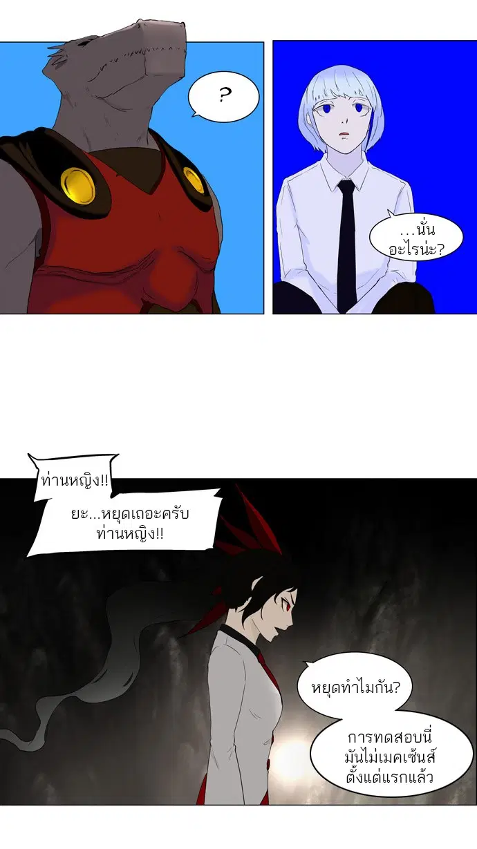 Tower of God ตอนที่ 73 หน้า 17