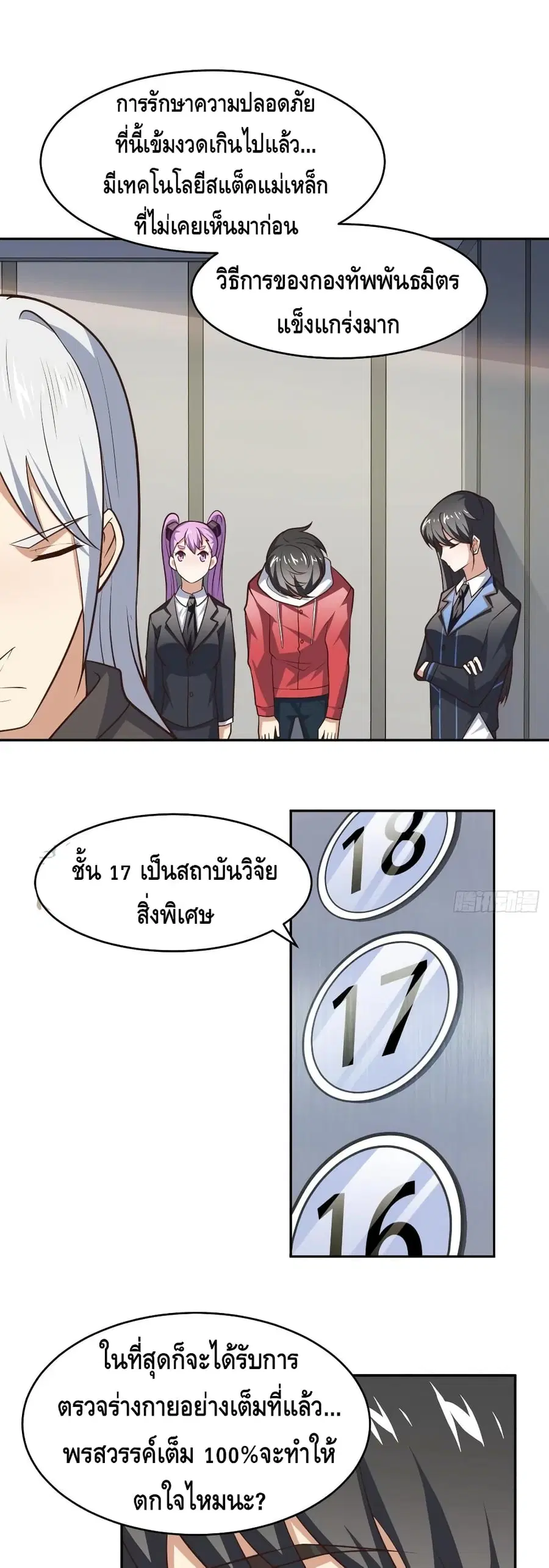 High Energy Strikes ตอนที่ 169 หน้า 11