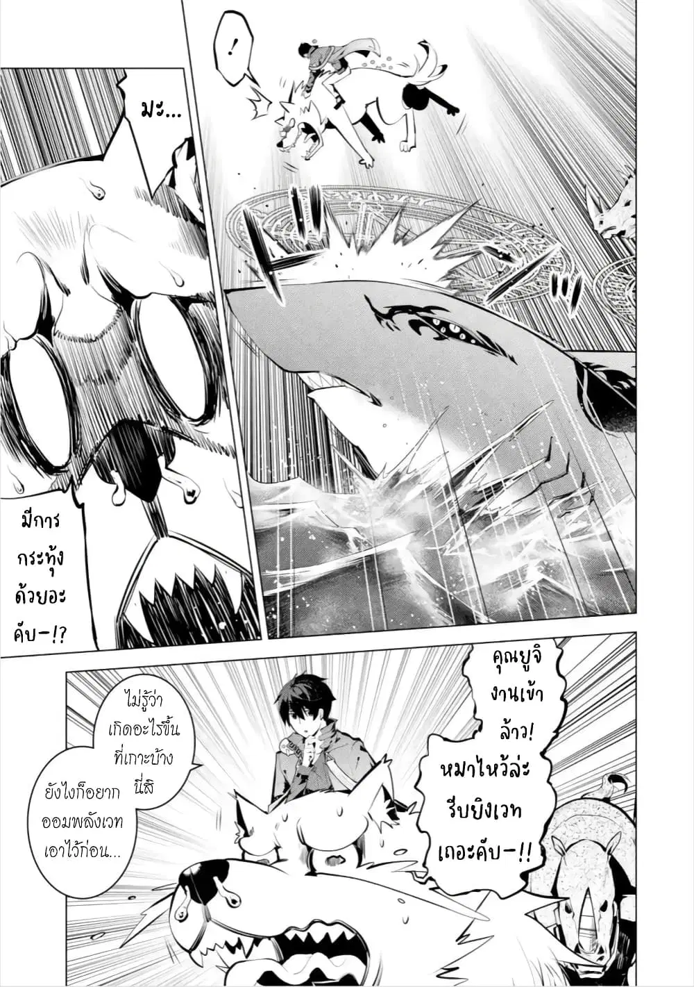 Tensei Kenja no Isekai Life ตอนที่ 44.1 หน้า 25