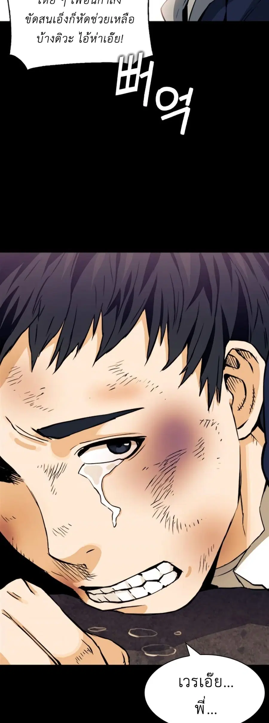 Seoul Station Druid ตอนที่ 8 หน้า 14