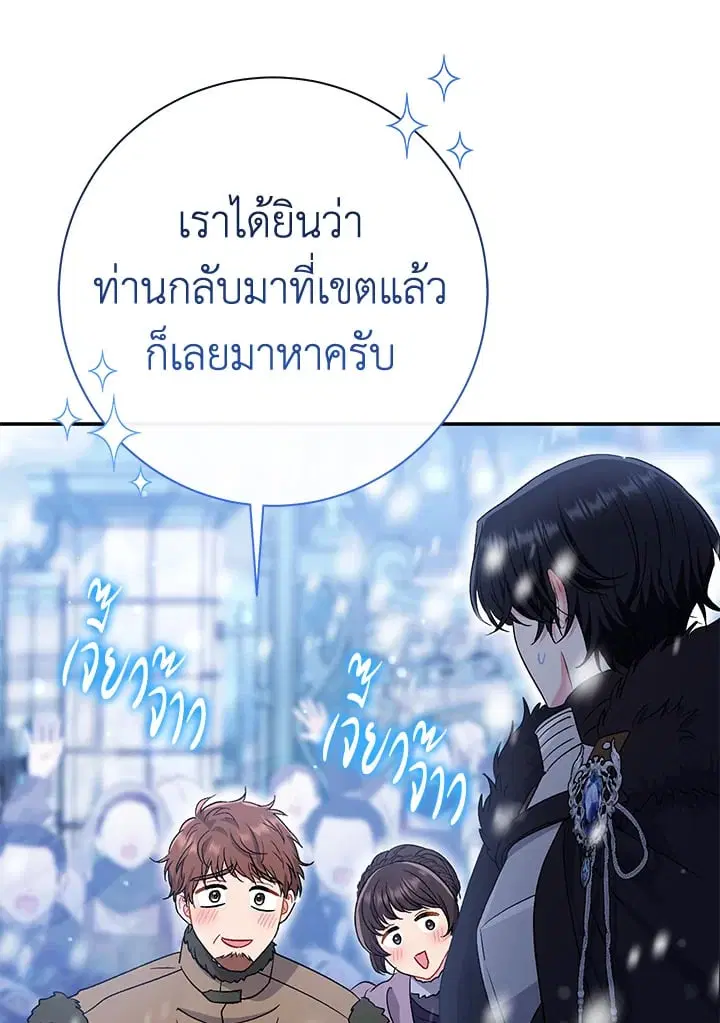 The Villain’s Match Is Too Perfect – คู่ดูตัวของนางร้ายเพอร์เฟกต์เกินไป ตอนที่ 36 หน้า 8