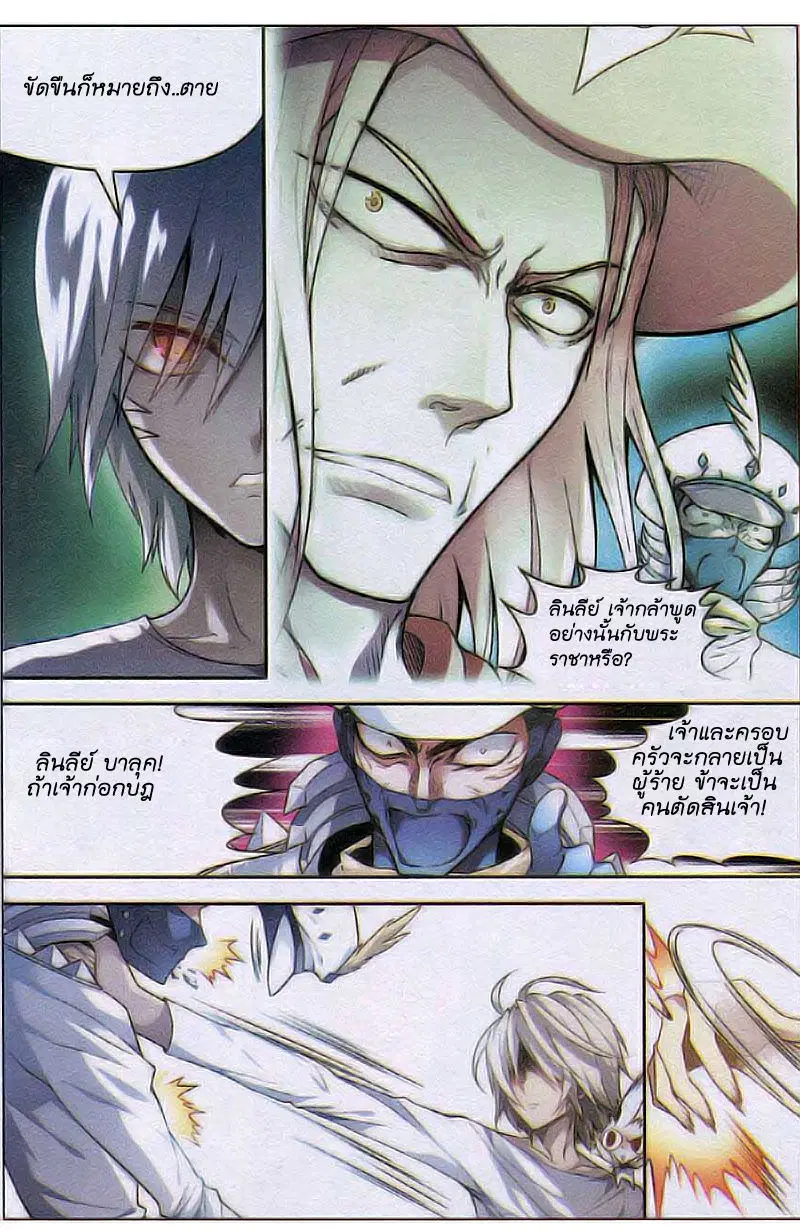 Panlong ตอนที่ 79 หน้า 5