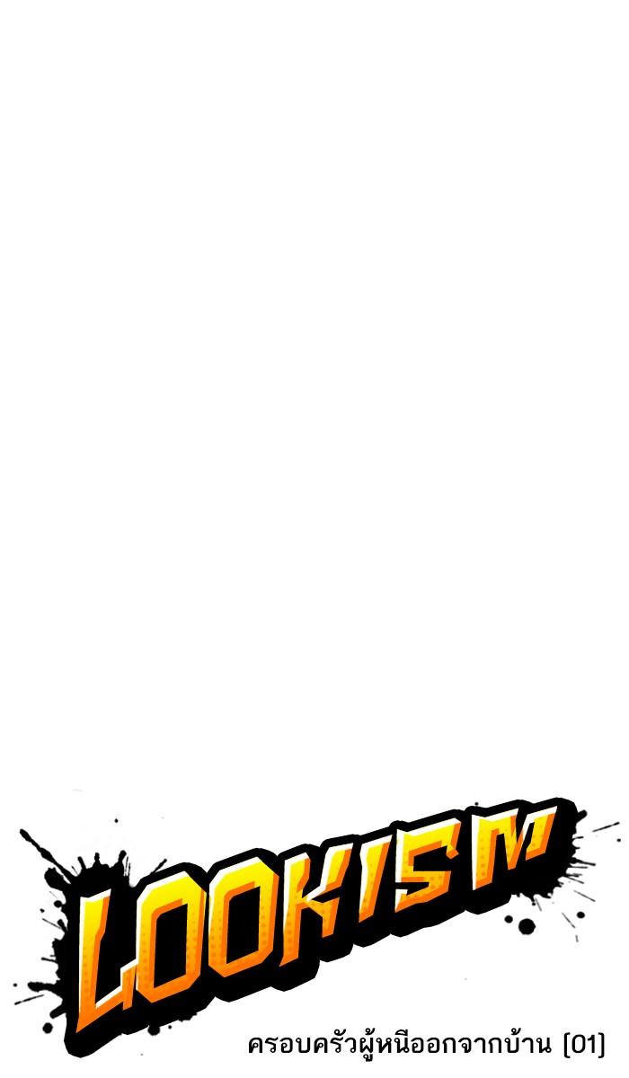 Lookism ตอนที่ 219 หน้า 18