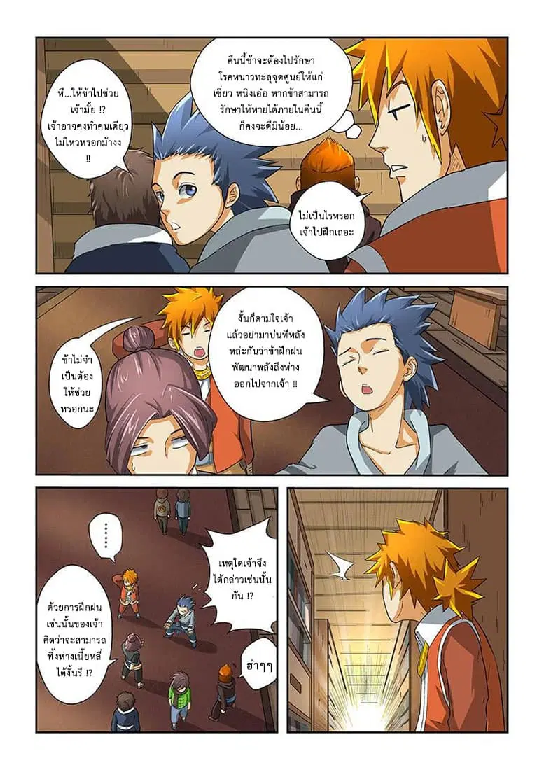 Tales of Demons and Gods ตอนที่ 18 หน้า 5