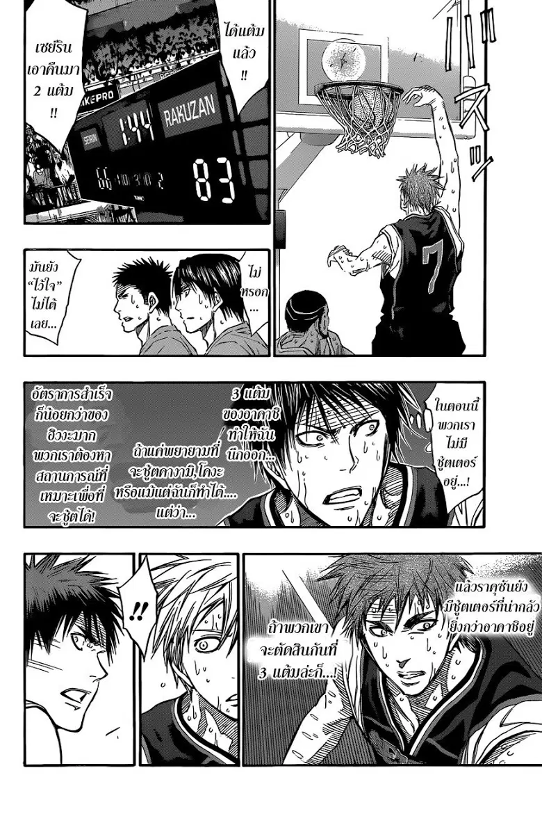 Kuroko no Basuke ตอนที่ 255 หน้า 12