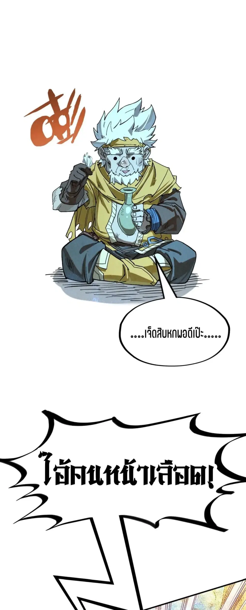The Eternal Supreme ตอนที่ 177 หน้า 47